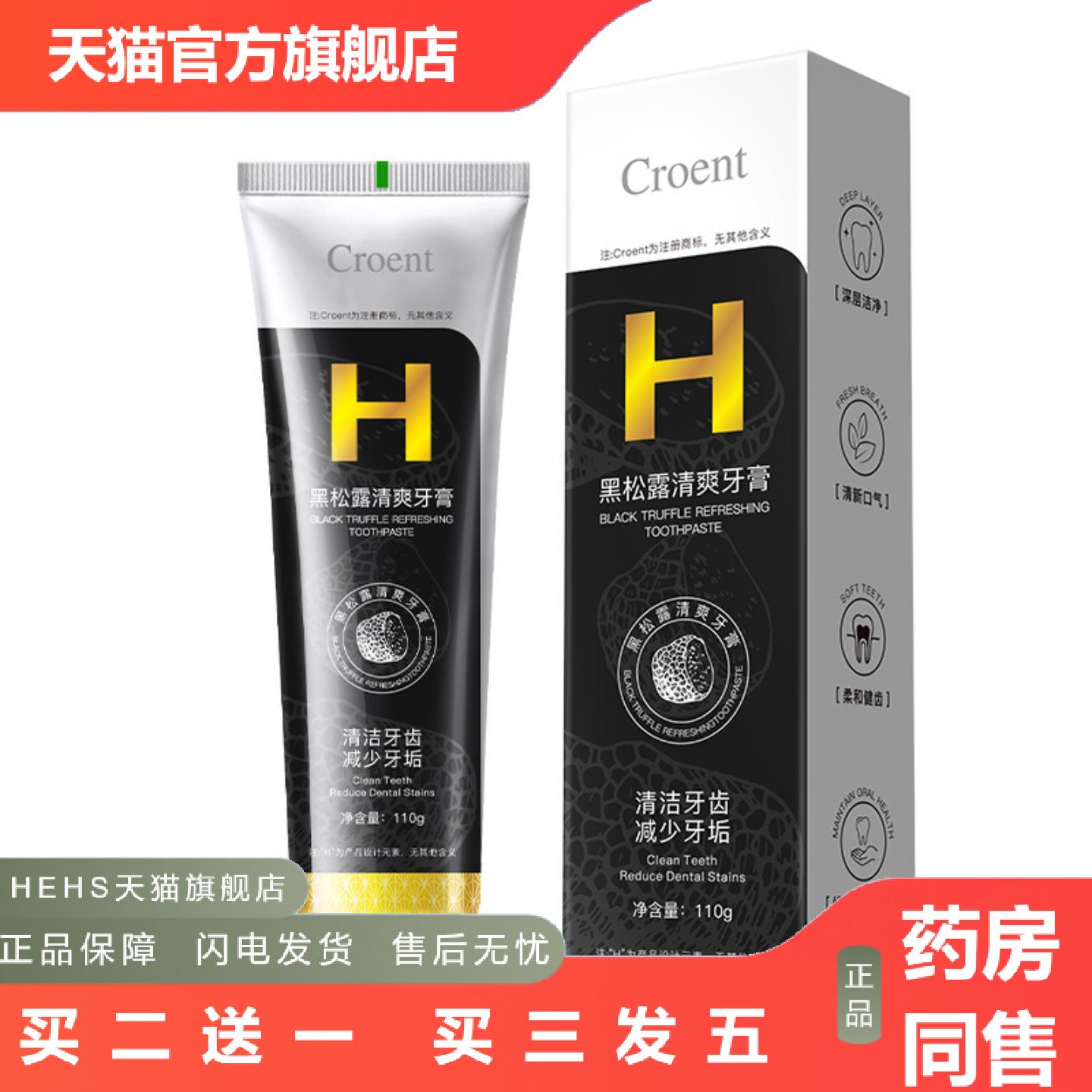 黑松露清爽牙膏清洁牙齿减少牙渍薄荷味黑钻松露牙膏110g