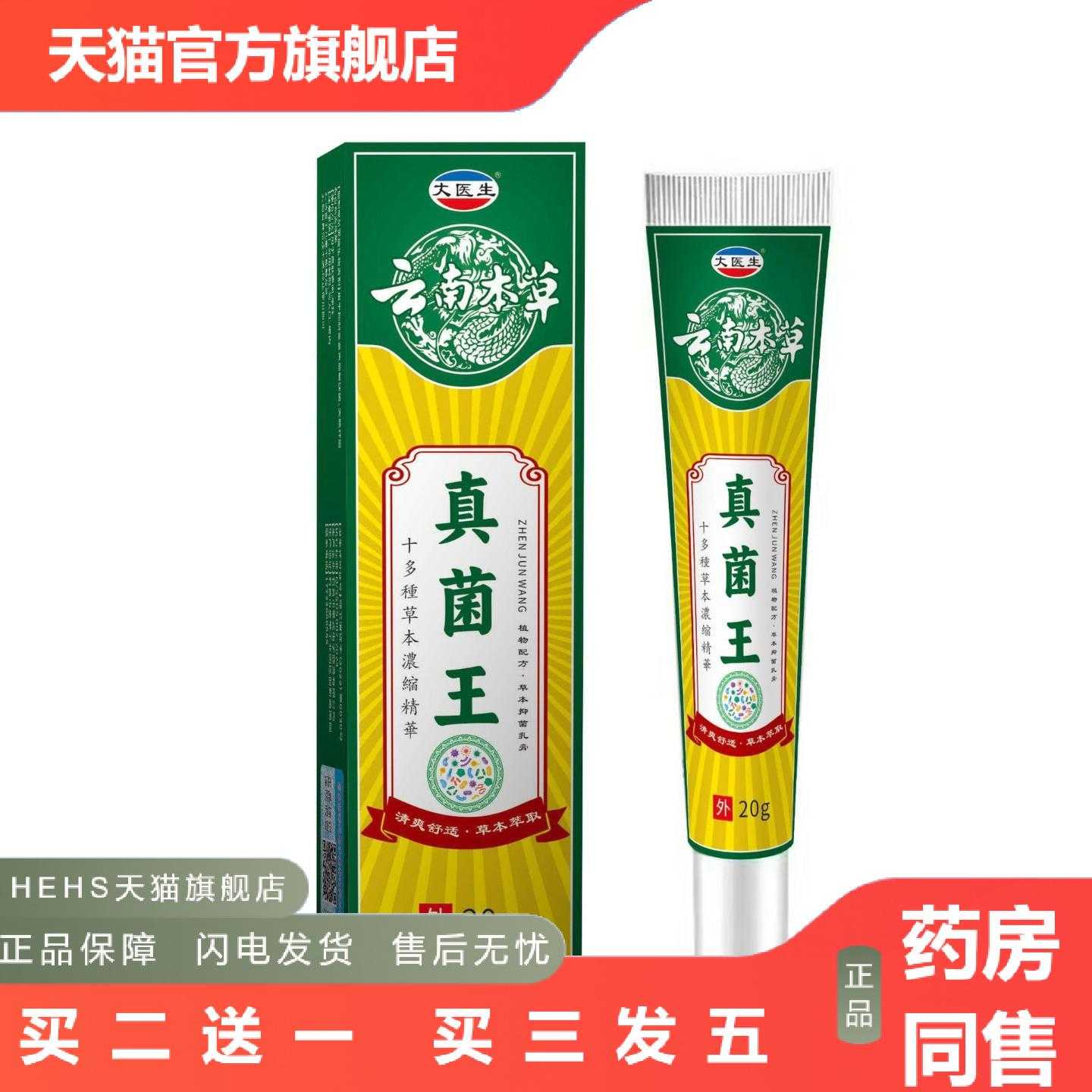 店长推荐新款云南本草真菌王外用皮肤膏快速全身