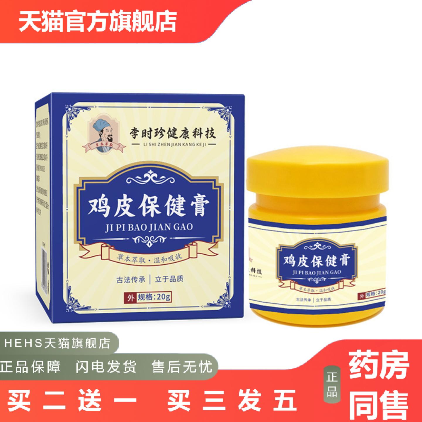 鸡皮保健膏草本皮肤滋润乳膏鸡皮干燥脱屑鱼鳞舒缓膏1