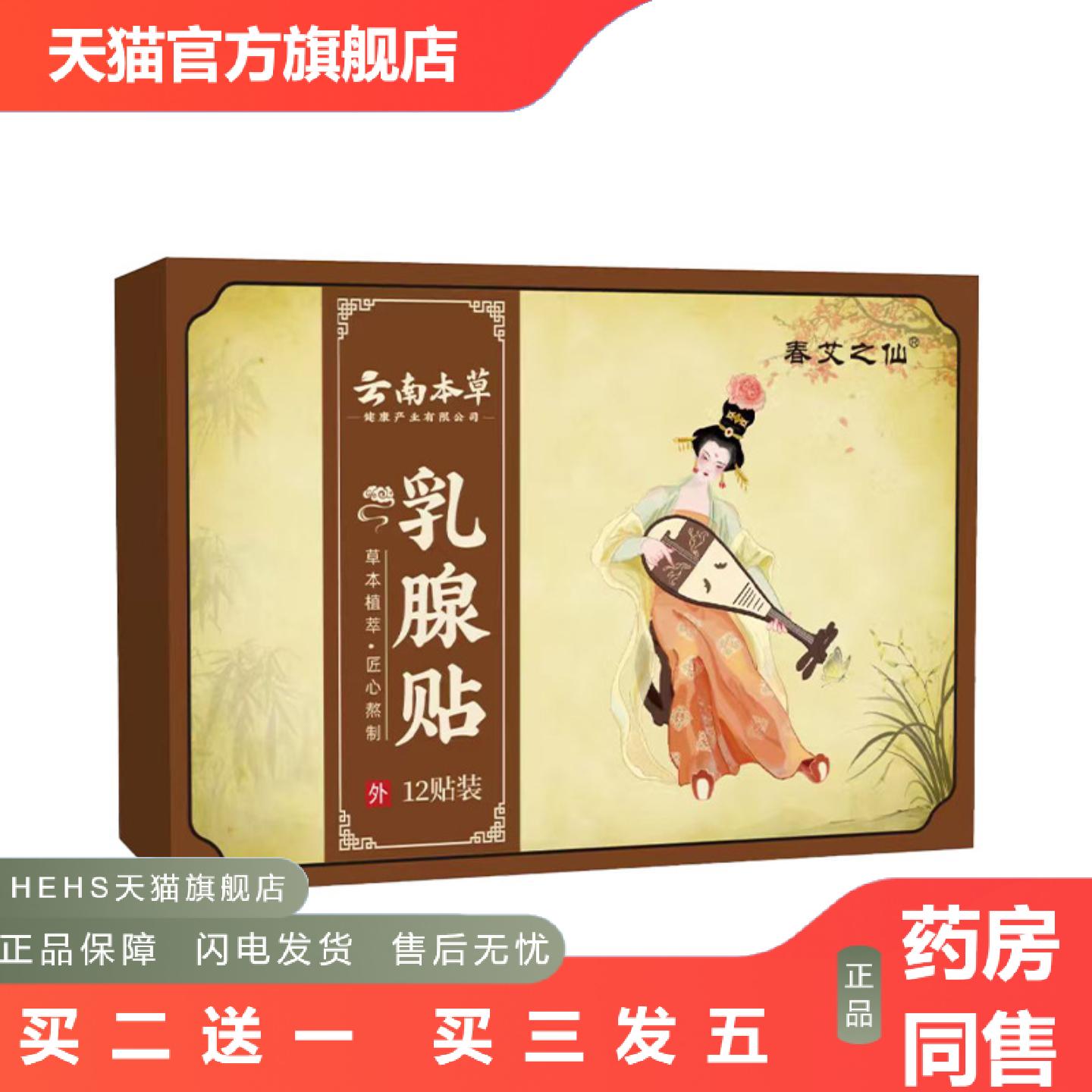 云南本草乳贴胸部护理乳房穴位贴乳冷敷膏贴