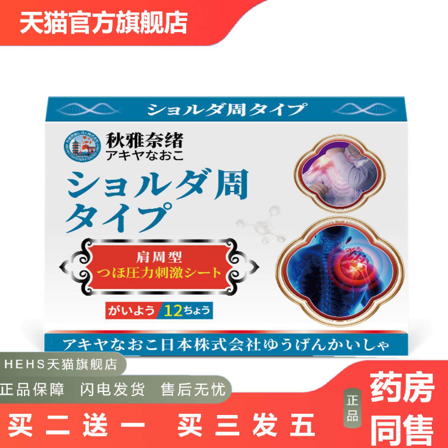 日本肩周型贴12贴舒缓肩颈不适颈骨消痛护肩颈关节不适外用