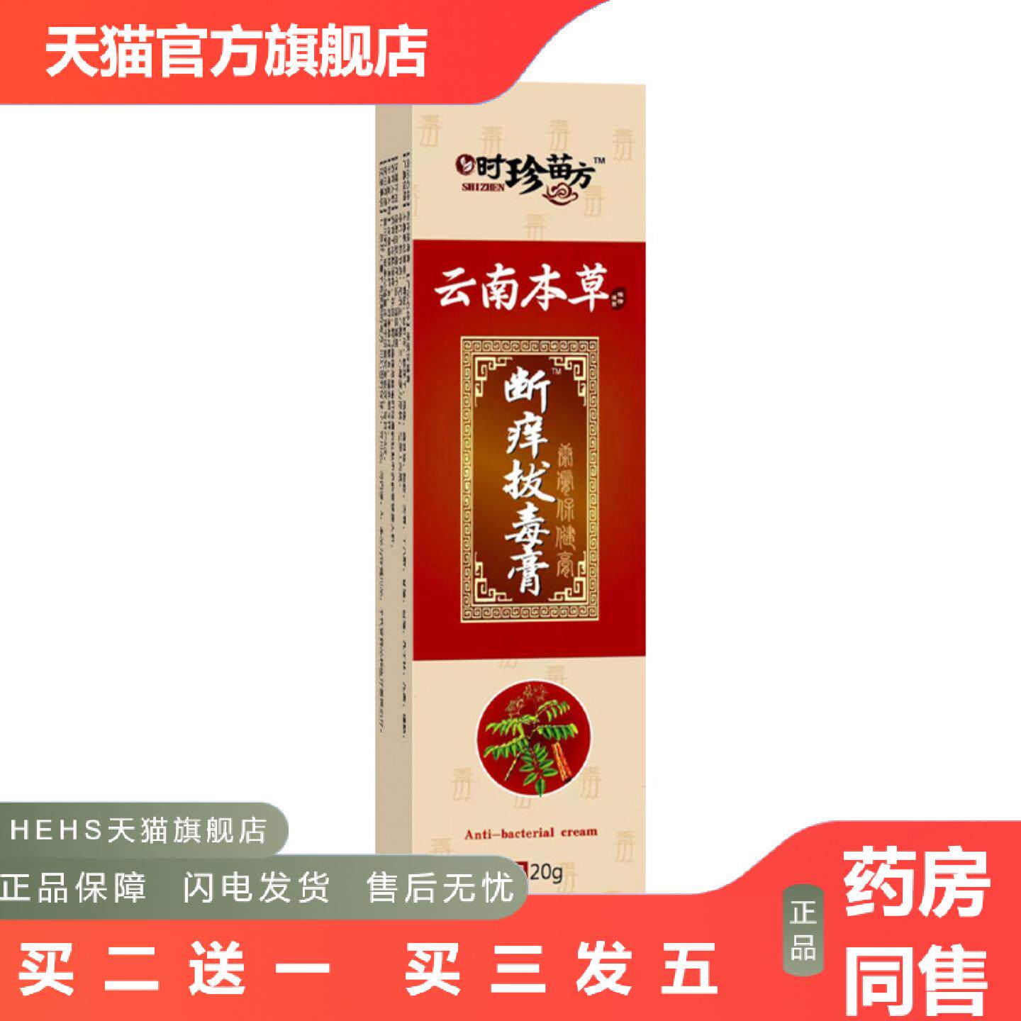 断痒拔毒膏草本乳膏云南本草拔毒膏痒不适膏成人皮肤毛囊时珍苗方