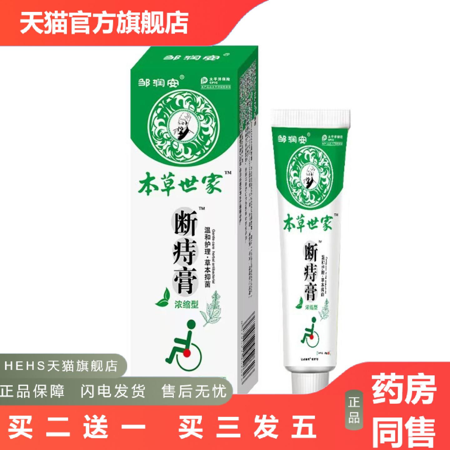 本草世家断痔膏痒不适润肛皮肤膏外用百草膏香港汉方大房