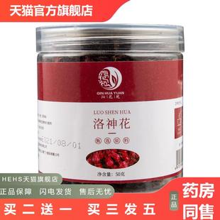 50克整箱 沁花苑洛神花玫瑰茄女人花果茶用茶罐装