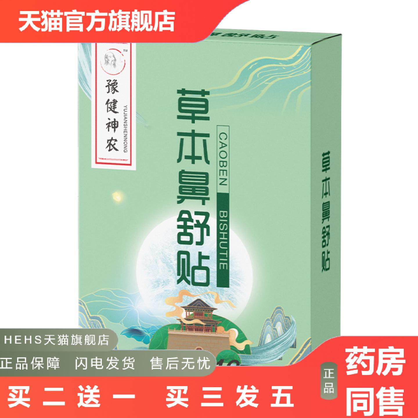 草本鼻舒贴鼻通贴膏成人通气鼻贴儿童鼻塞通鼻膏贴