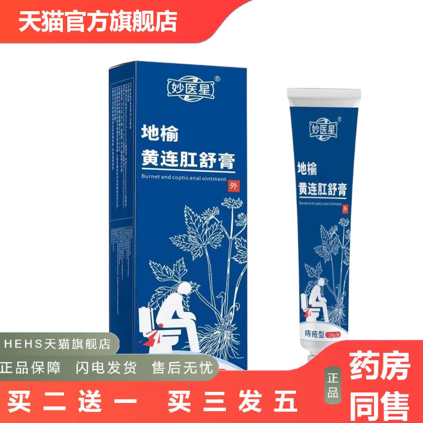 地榆黄连精华舒缓清凉肛舒膏草本外用乳膏