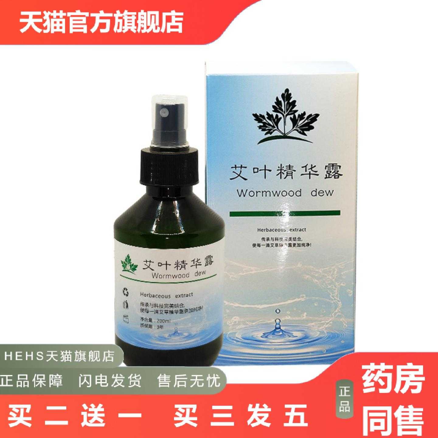 店长推荐艾草纯露天然艾草植物精华液草本纯露蕲艾叶提取物蕲艾纯