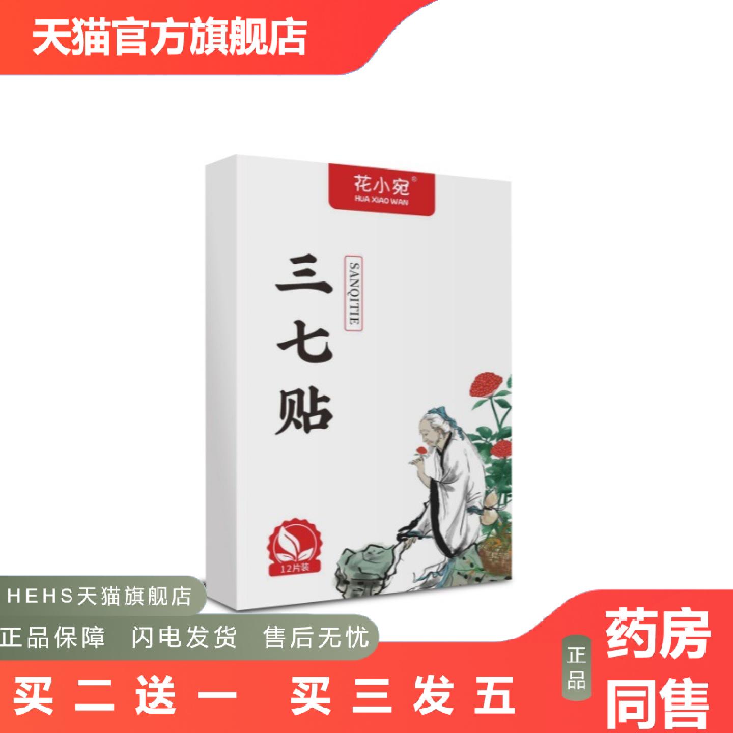 艾草三七贴植物精华艾草贴温灸贴关节艾草肩颈贴颈椎贴三七贴
