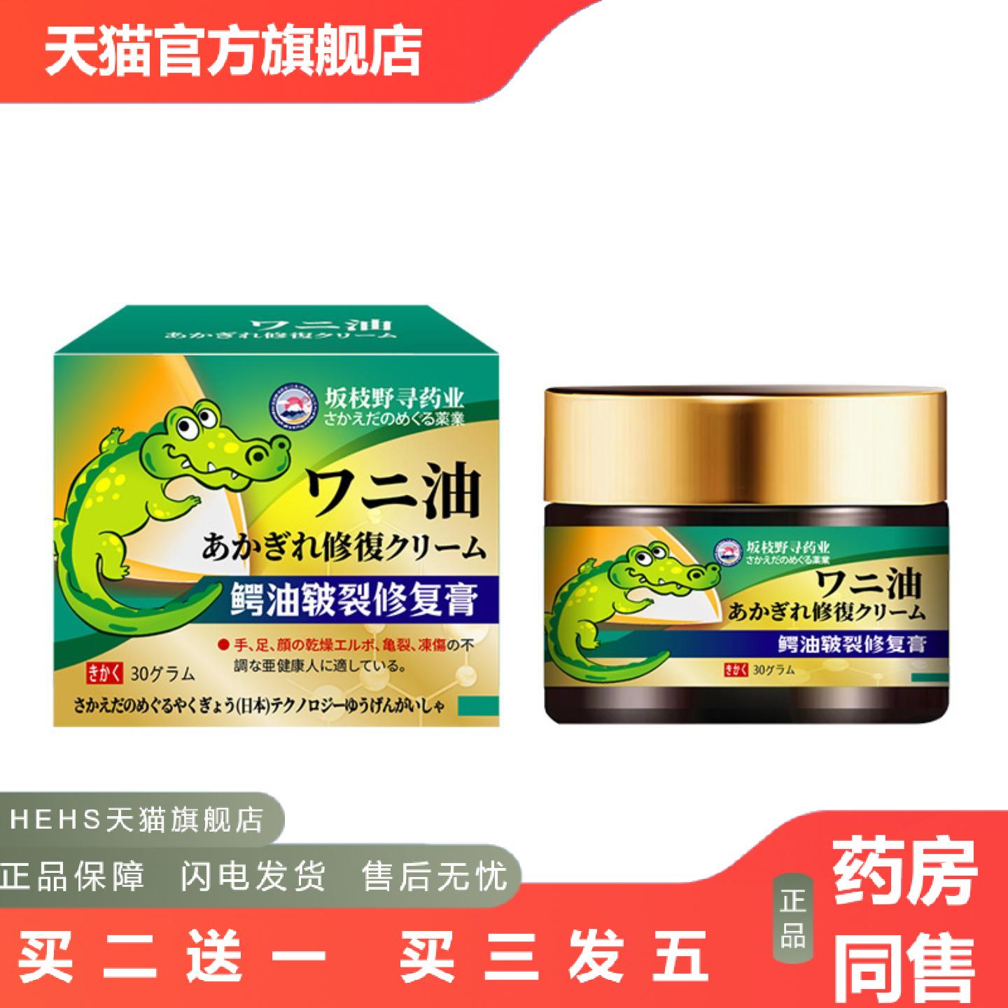 坂枝野寻业鳄油皲裂修复膏舒缓脚部手部面部冻伤不适干裂护理膏