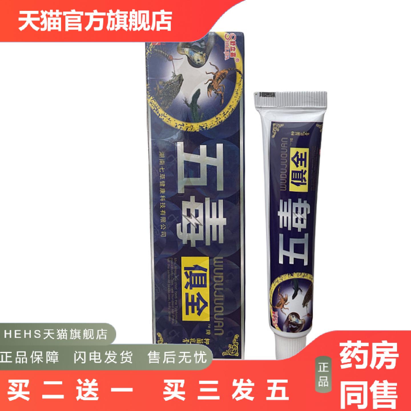 正品舒立嘉五毒俱全抑菌乳膏皮肤外用软膏五毒痒不适膏抑菌膏膏