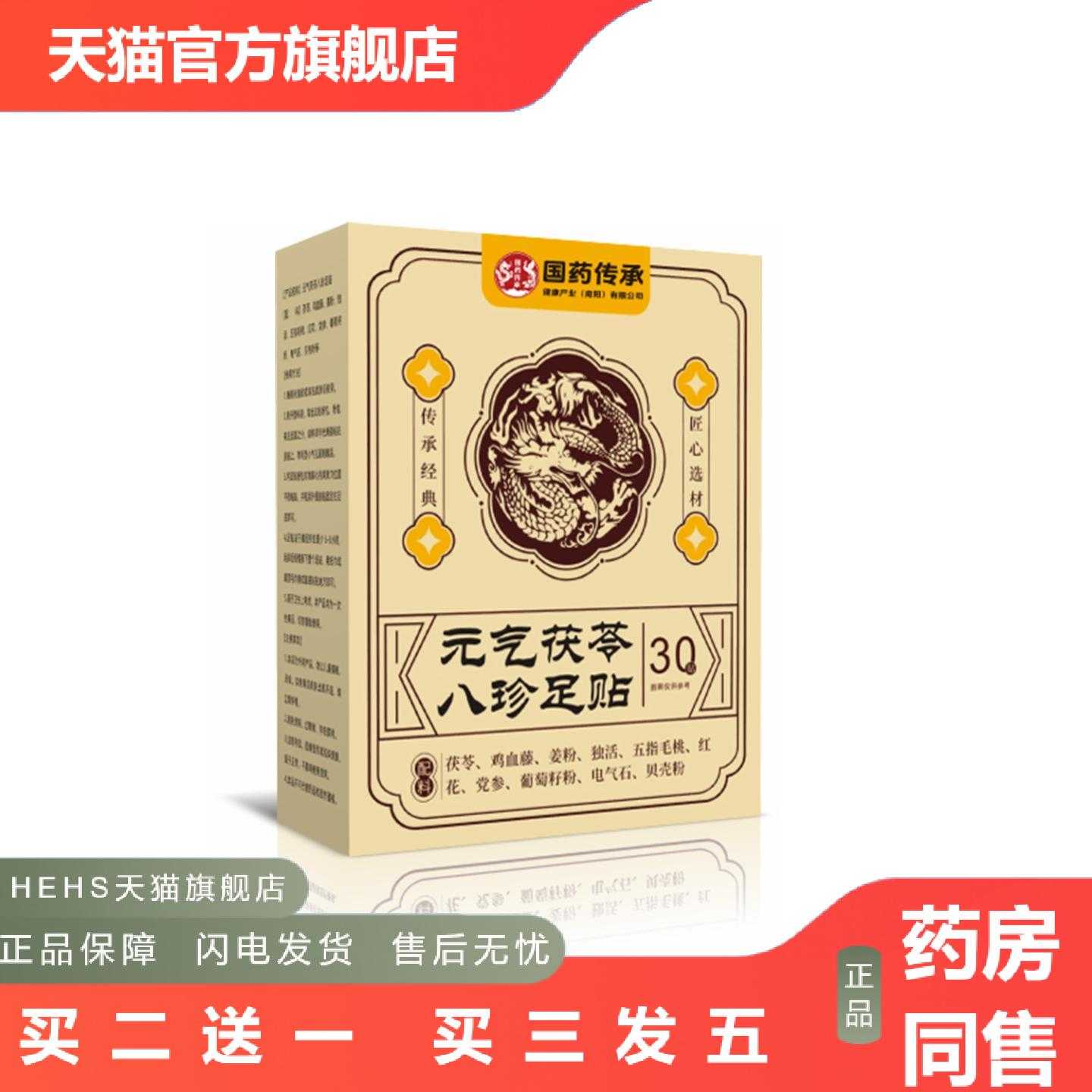 天猫正品国传承元气茯苓八珍足贴老北京足贴艾草足贴舒眠地通灸