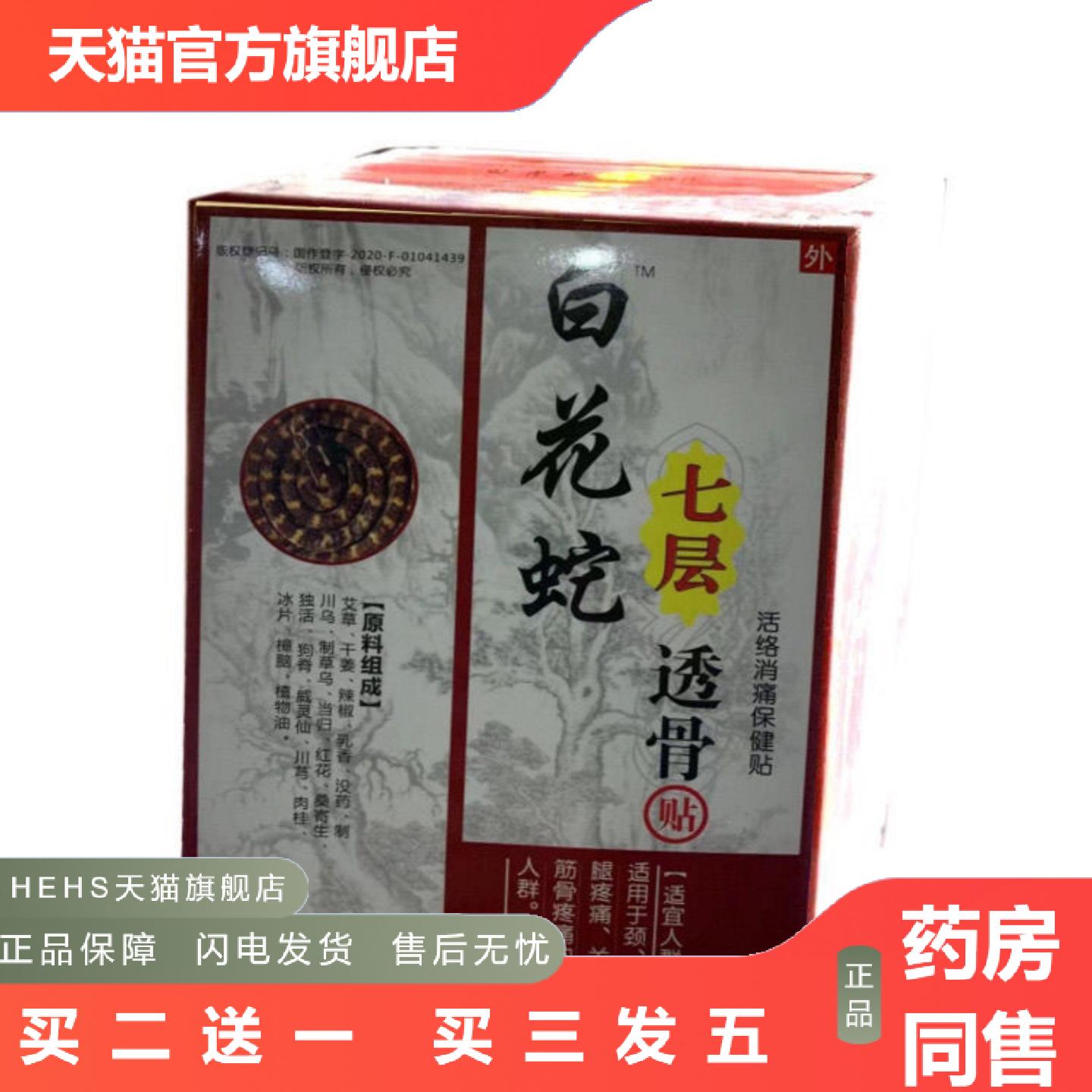 白花蛇七层透骨膏传统黑膏T牌冷敷贴关节贴颈肩腰椎