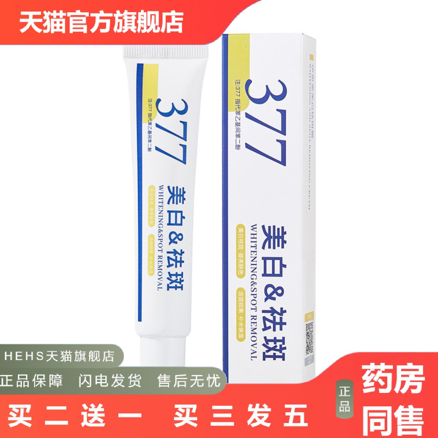 伊思棠美白袪斑霜377淡化细纹保湿滋润补水提亮肤色烟酰胺正品批