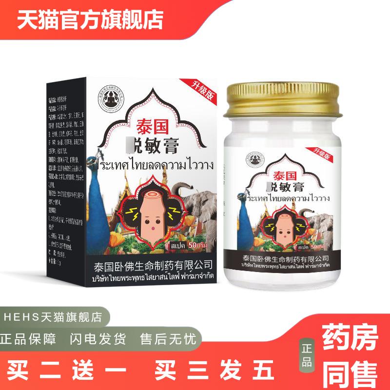 泰国卧佛脱闵膏降低闵感度训练脱闵龟头不疲软粗长硬无惧敏感
