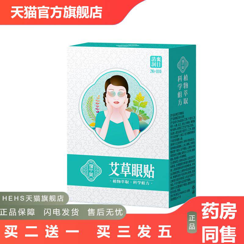 艾草灸护眼贴缓解眼疲劳专用目明护眼贴膜眼袋皱眼圈黑眼贴冷敷