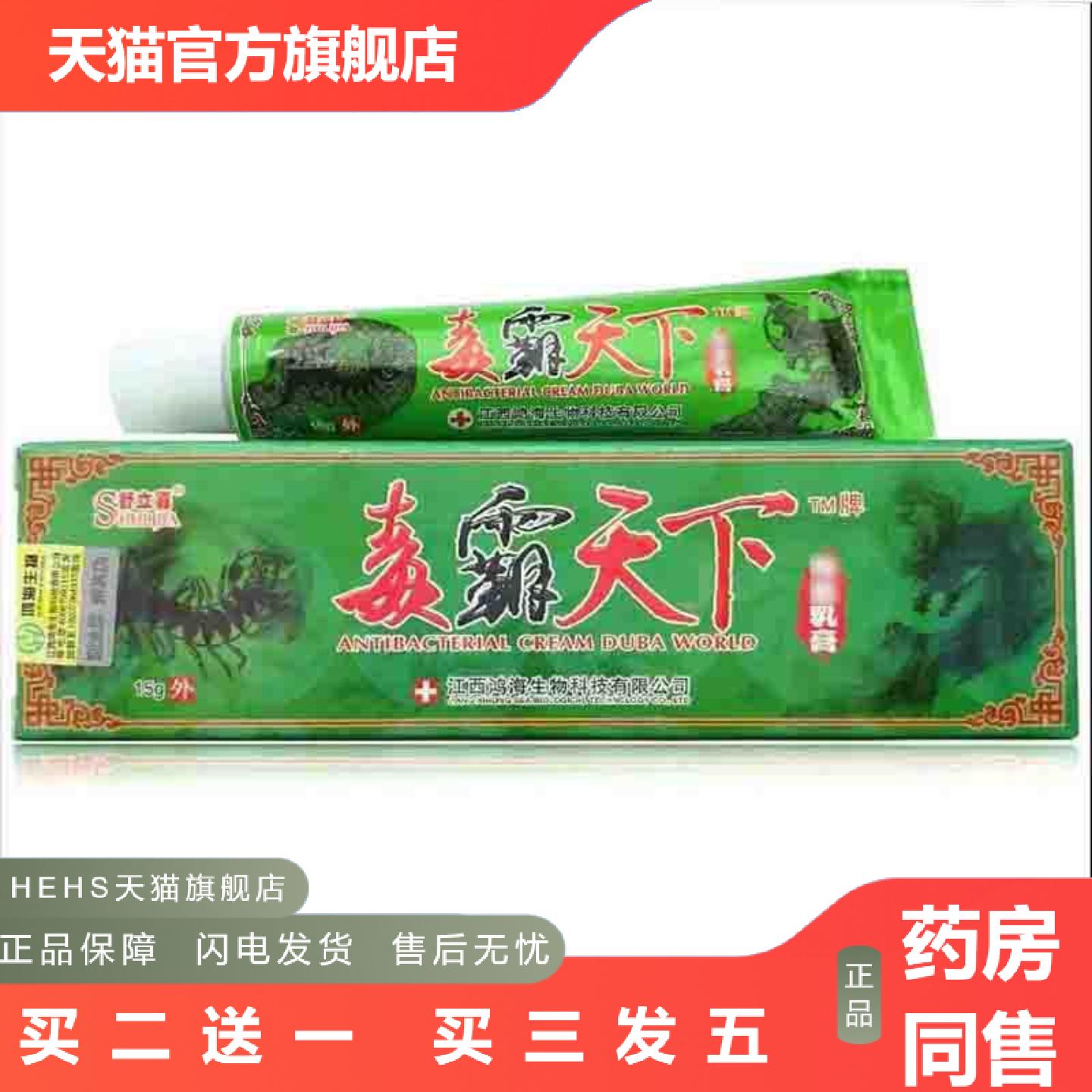 鸿海舒立嘉毒霸天下草本乳膏软膏马上好孩子天下独霸天下痒不适膏
