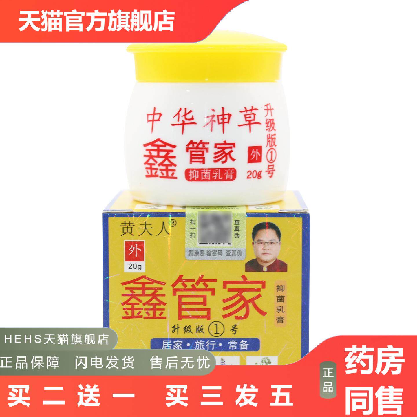 中华神草黄夫人鑫管家外用草本抑菌乳膏