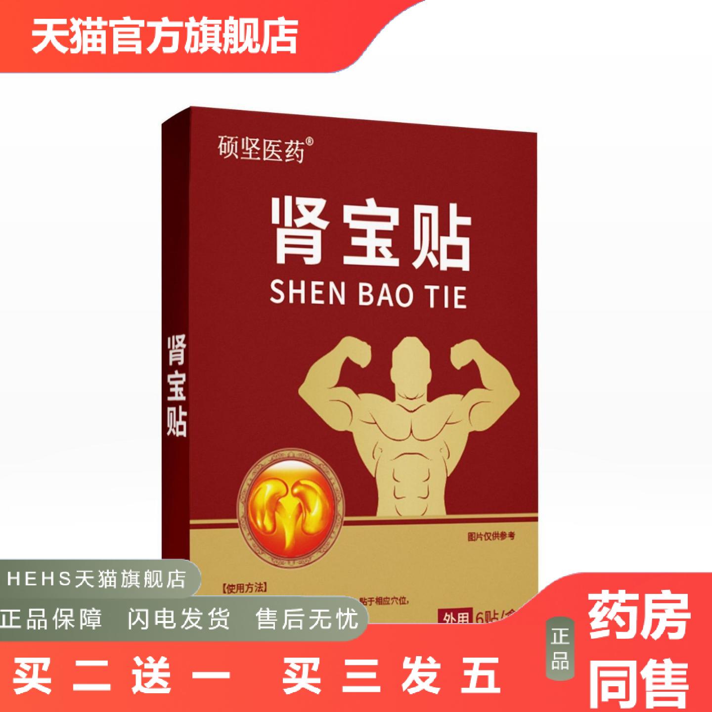 硕坚医肾宝贴腰部酸软乏力不适男性保健贴可