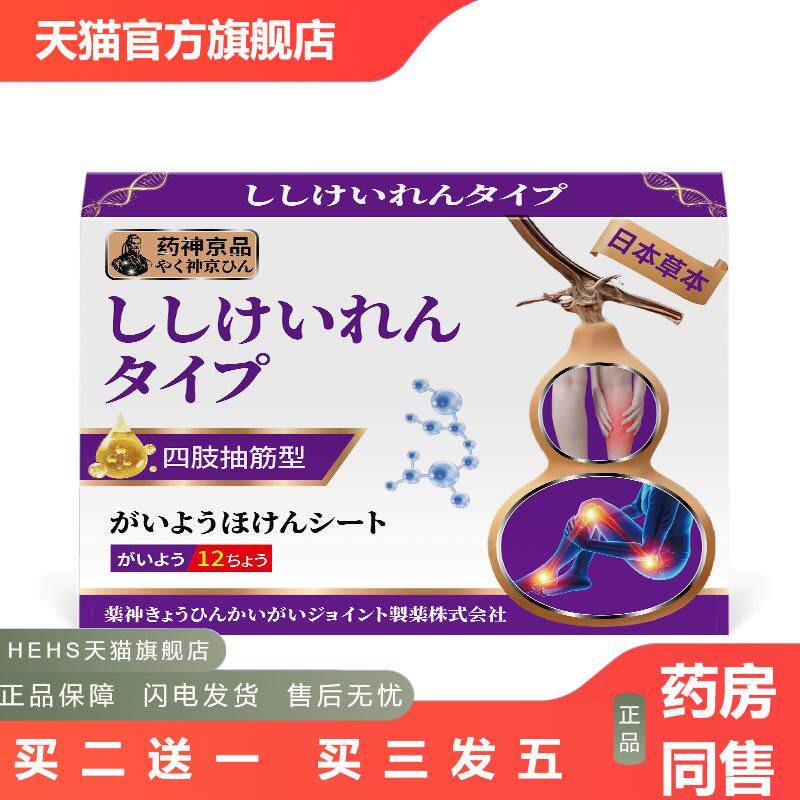 神京品四肢抽筋型贴手脚抽筋疼痛肌肉夜间突发性腿抽筋抽搐疼