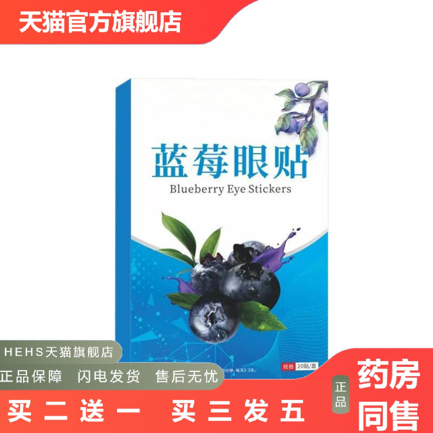 蓝莓眼贴草本冷敷叶黄素润目贴缓解眼部干涩疲劳青少年护眼贴