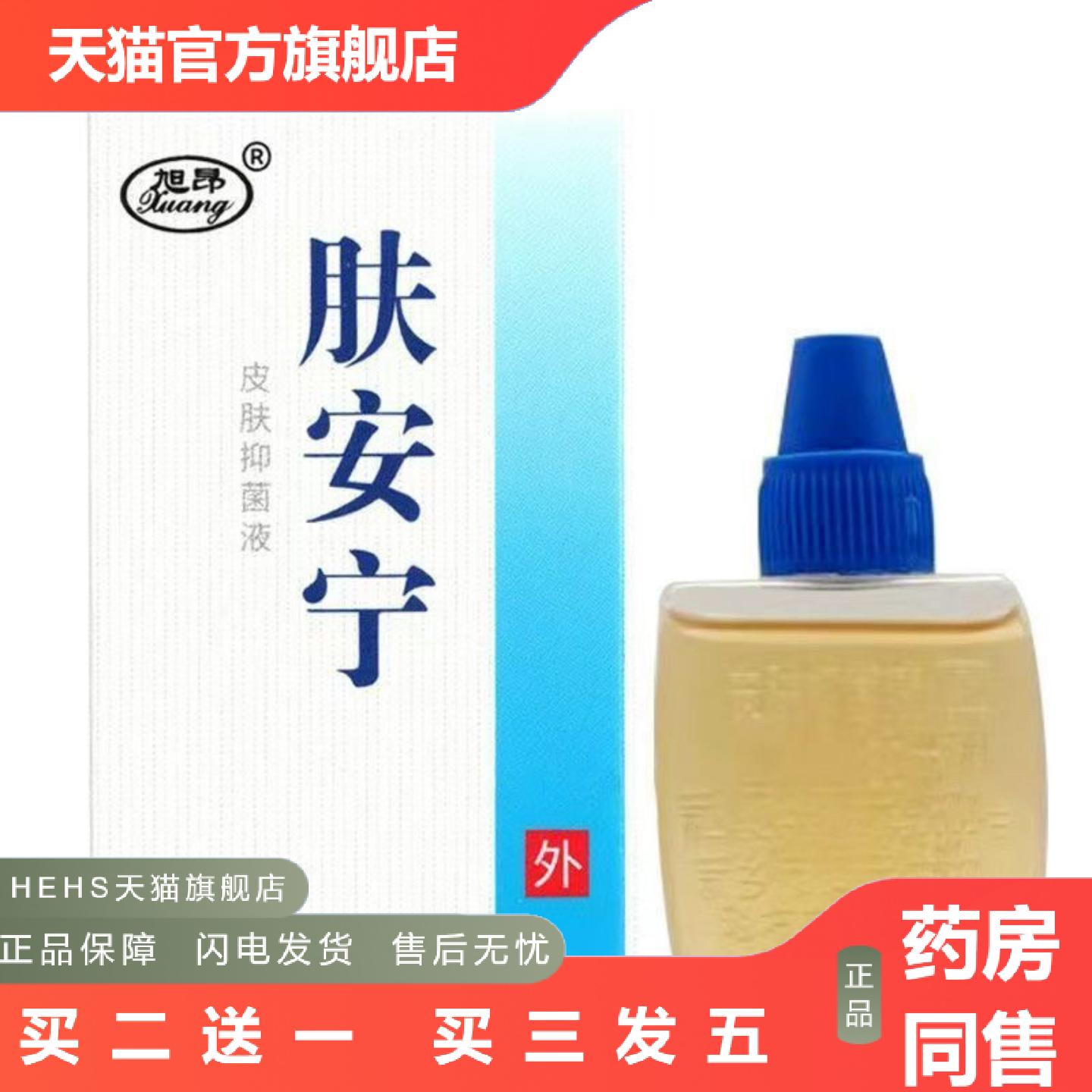 肤安宁原皮琰宁抑菌液油脂性皮肤清洁手足脱皮痒不适液正品新包装