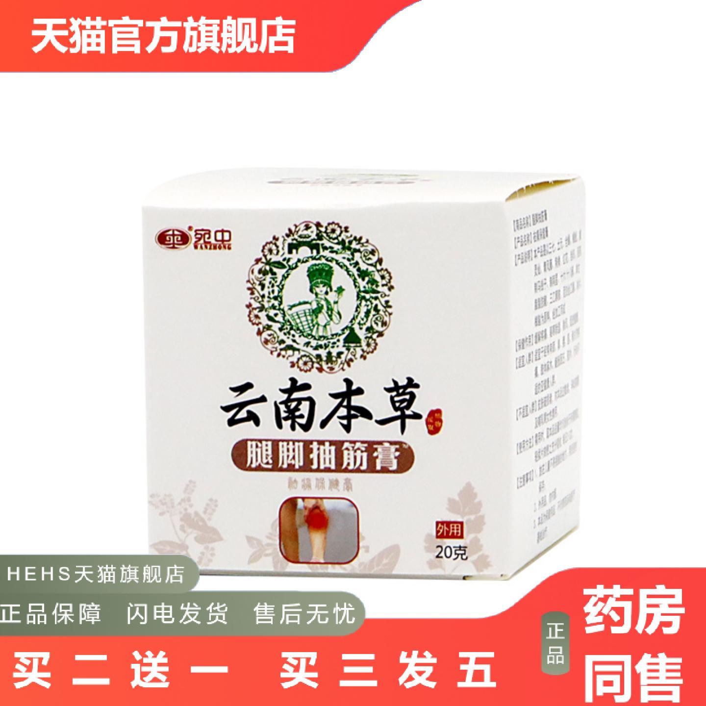 腿脚抽筋膏四肢麻木膏手足脚趾麻木颈椎膏贴膝盖贴膏滑膜云南本草