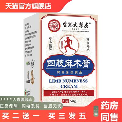 四肢麻木膏手足四肢麻木关节疼痛艾草艾灸贴腿脚抽筋膏透骨膏
