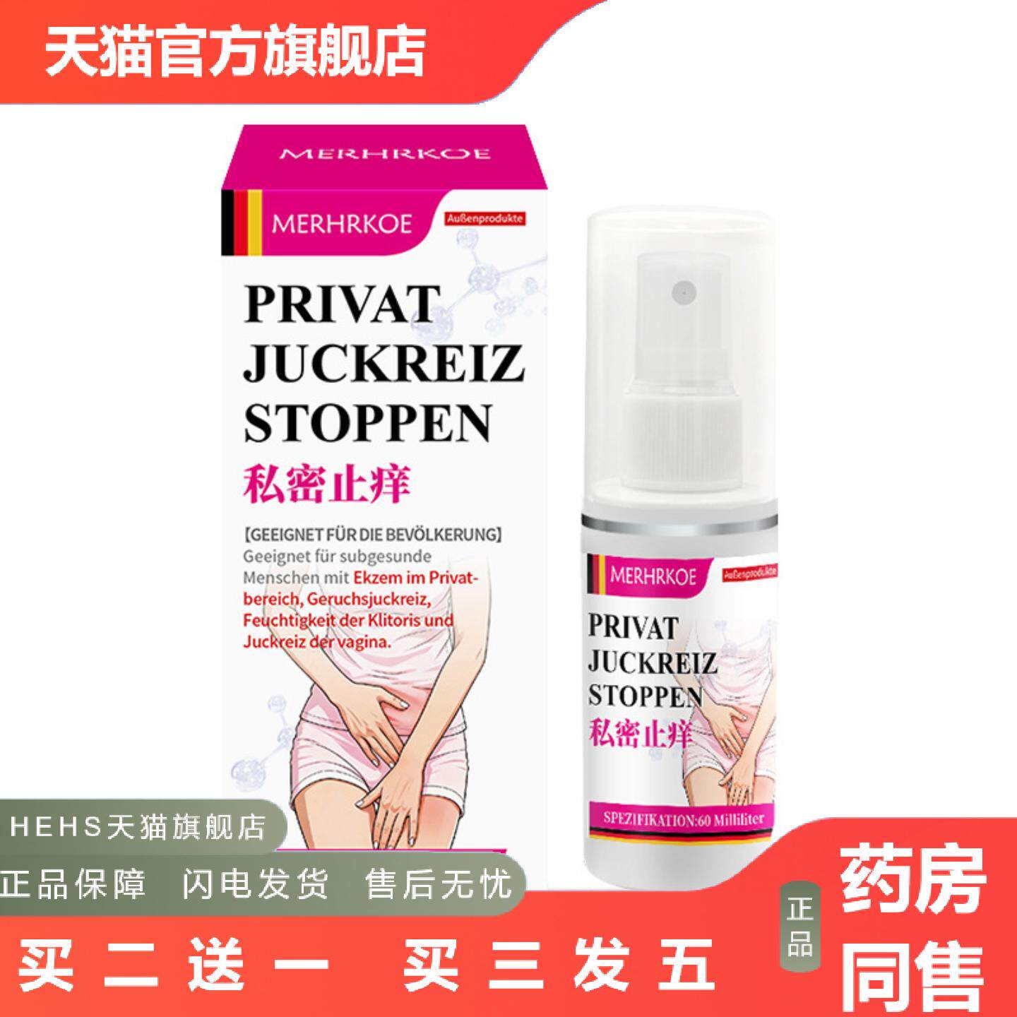 德国MERHRKOE女性私密护理痒不适抑菌液异味清洁产后清洗护理液贴