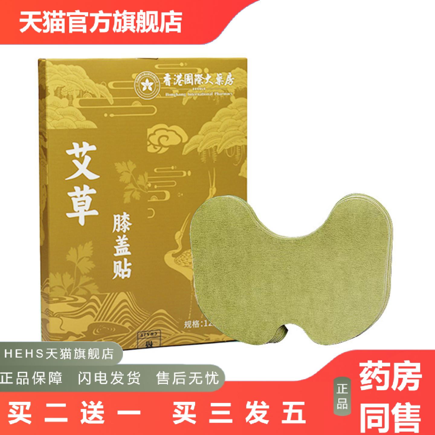 艾草膝盖贴关节护膝发热敷贴艾叶肩颈腰椎贴艾灸暖贴
