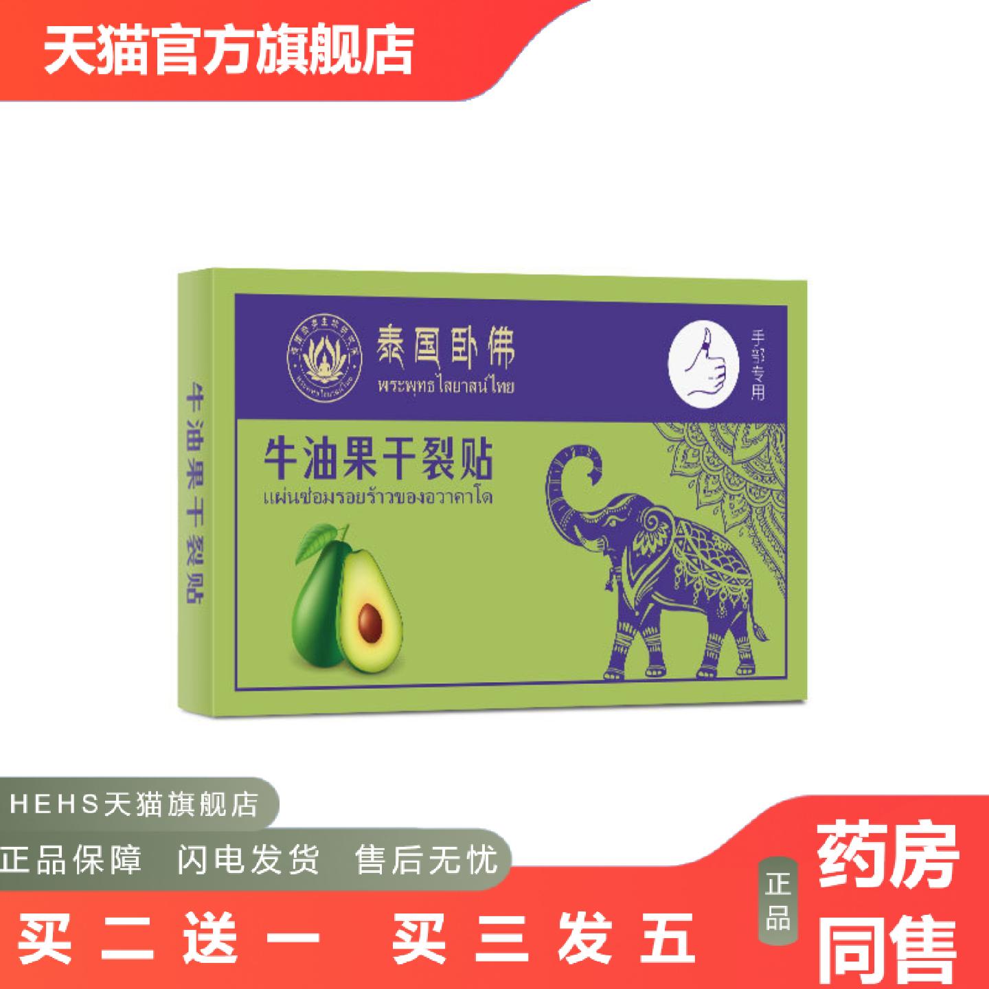 牛油果干裂贴手足干裂贴足贴皮肤裂口皲裂贴手指贴足跟贴