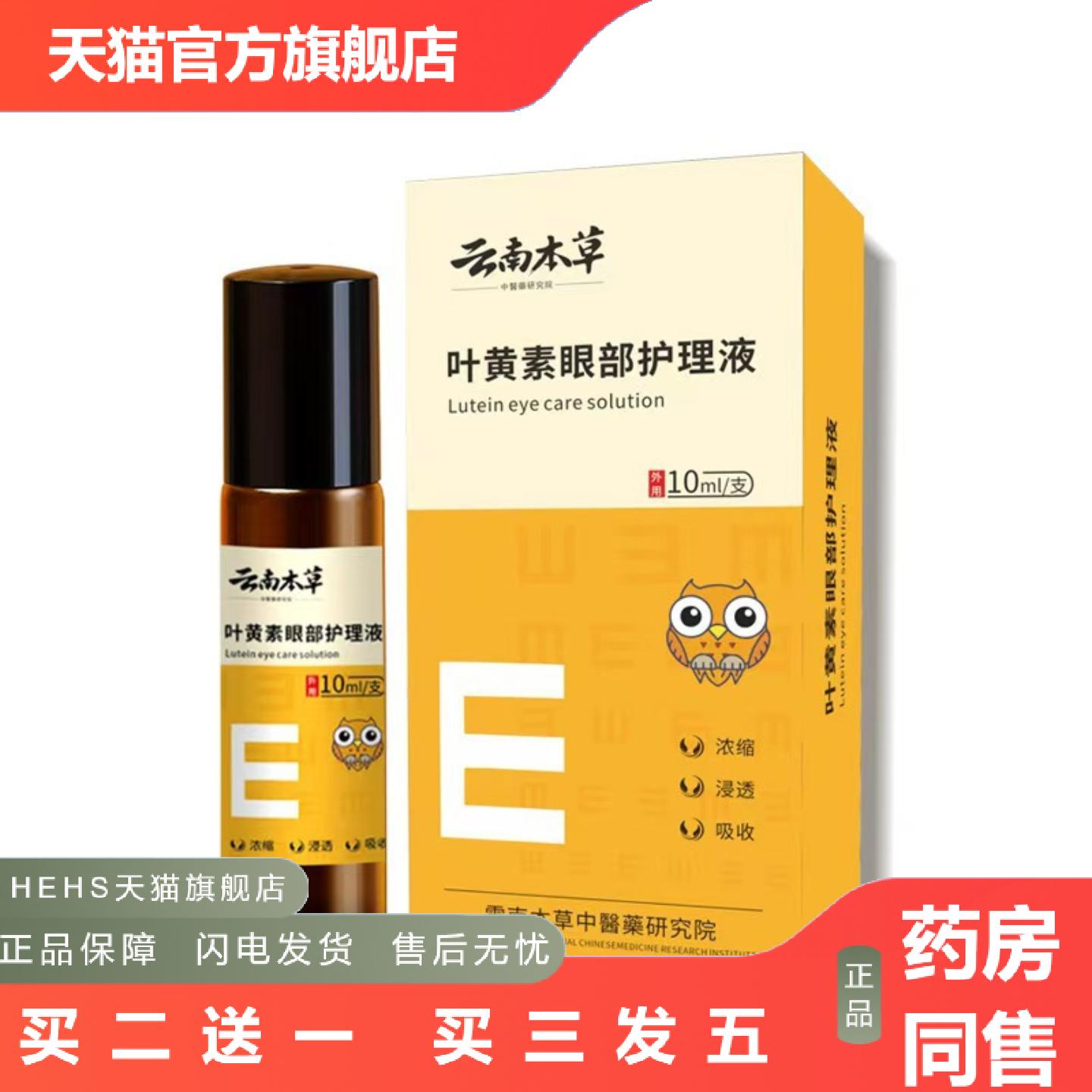 叶黄素眼部护理液润眼液植物提取安全无刺激缓解眼疲劳