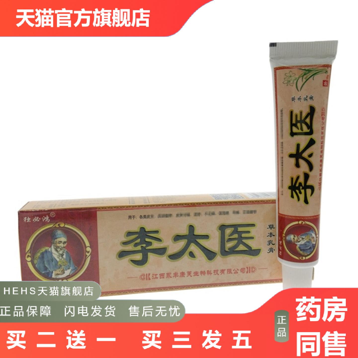 独必鸿李太医草本乳膏皮肤抑菌膏皮肤外用膏