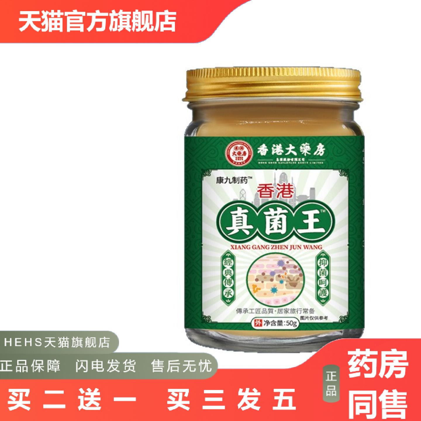 香港大房香港真菌王50g/瓶康九制皮肤痒身体护理套装品