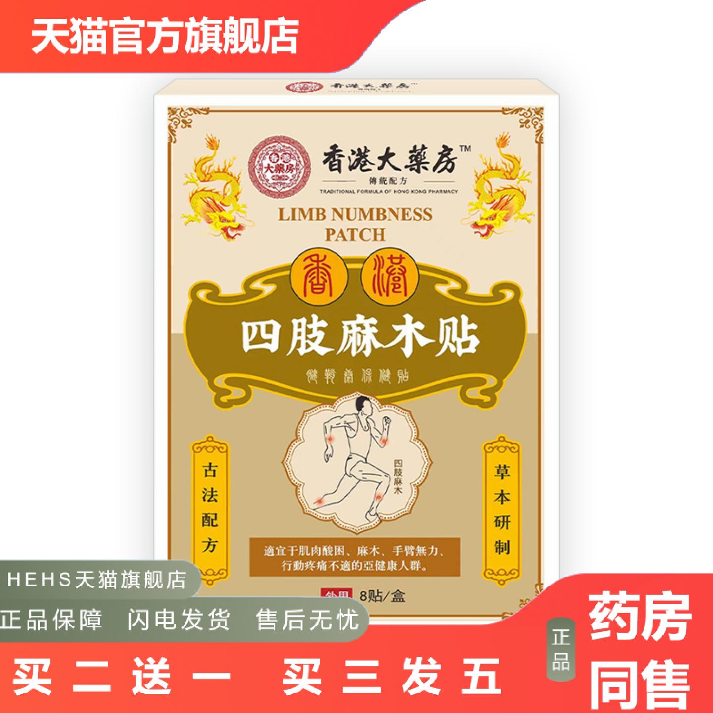 四肢麻木膏草本手脚麻木关节酸胀手指僵硬刺痛四肢麻木贴