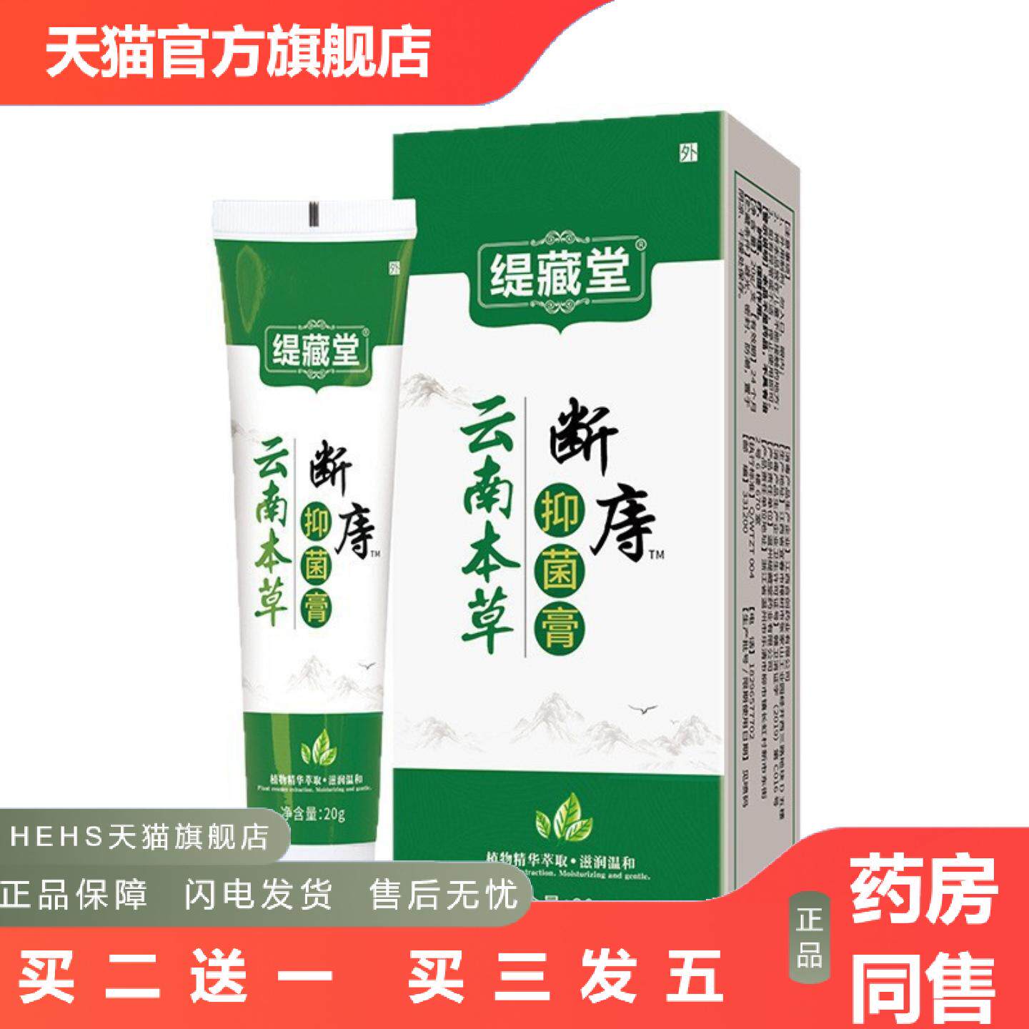 缇藏堂云南本草断庤膏成人庤疮肛皮裂消皮肿内外庤