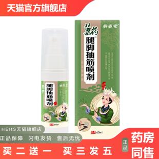 腿脚抽筋喷剂手麻脚麻贴腿脚抽筋膏四肢麻木膏抽筋膏膝盖部位型