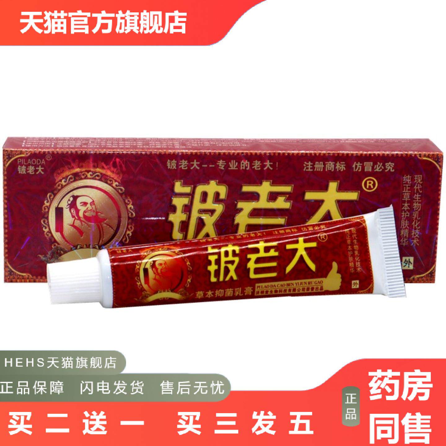 铍老大草本抑菌乳膏济明堂皮老大皮肤草本外用抑菌痒不适软膏