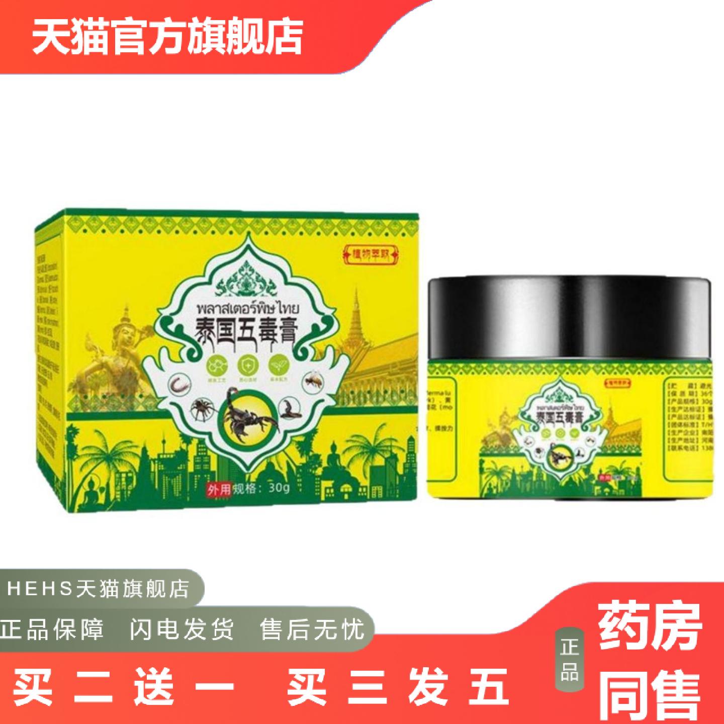 泰国五毒膏软膏植物精华草本外用按摩全身皮肤痒修护