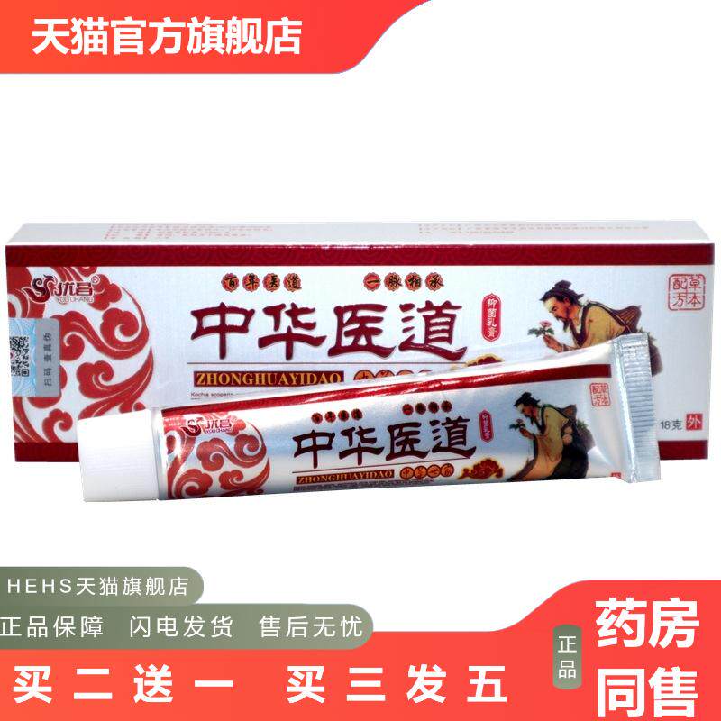 优昌中华医道软膏中华医道皮肤外用皮肤痒软膏乳膏