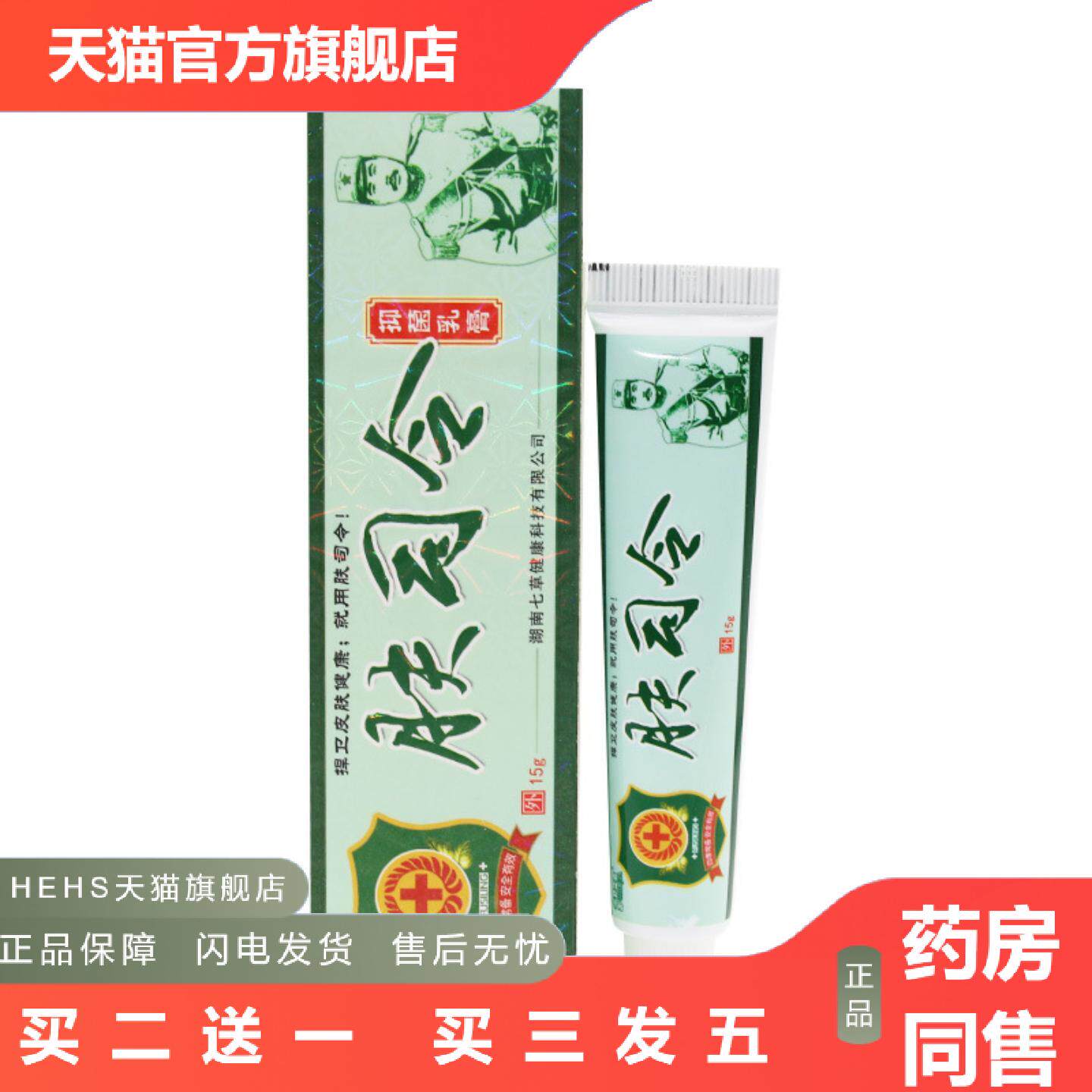 肤司令抑菌乳膏软膏舒立嘉肤司令草本膏