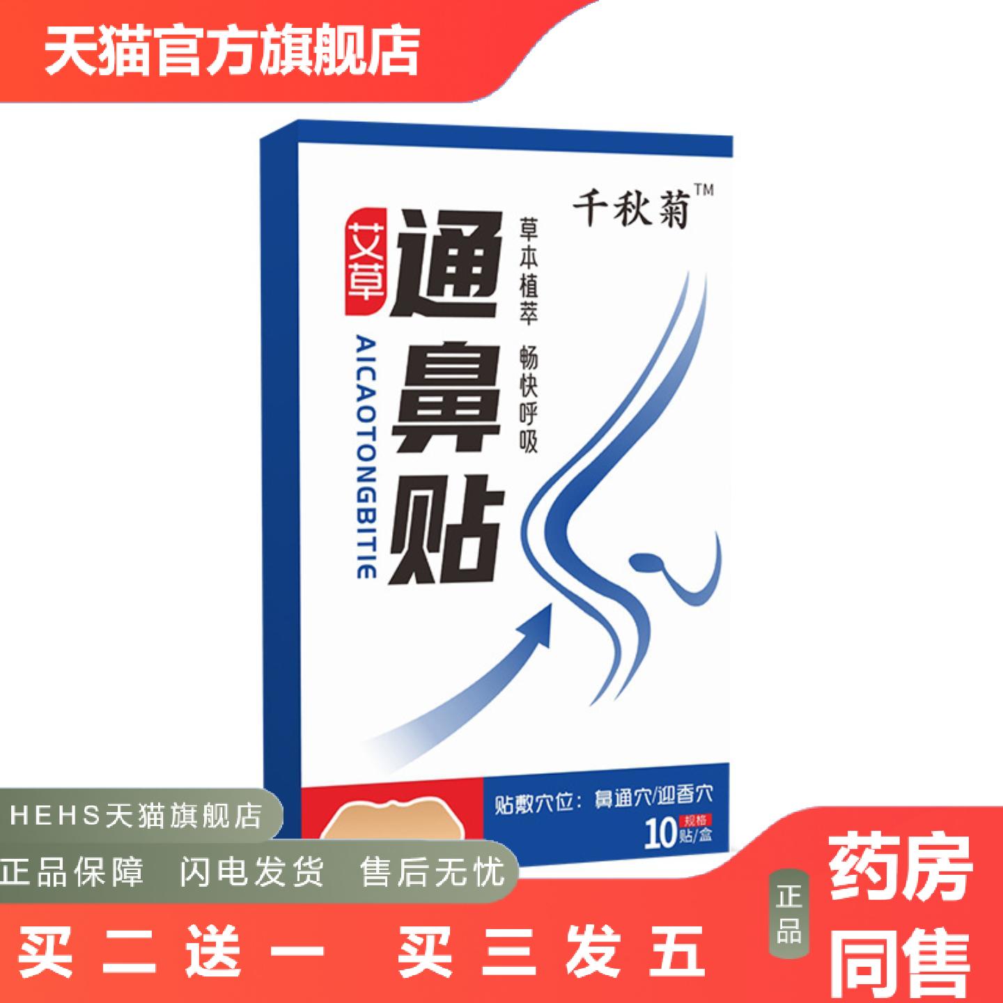 艾草通鼻贴成人儿童通气鼻贴艾草鼻通贴鼻塞艾草通鼻舒畅贴