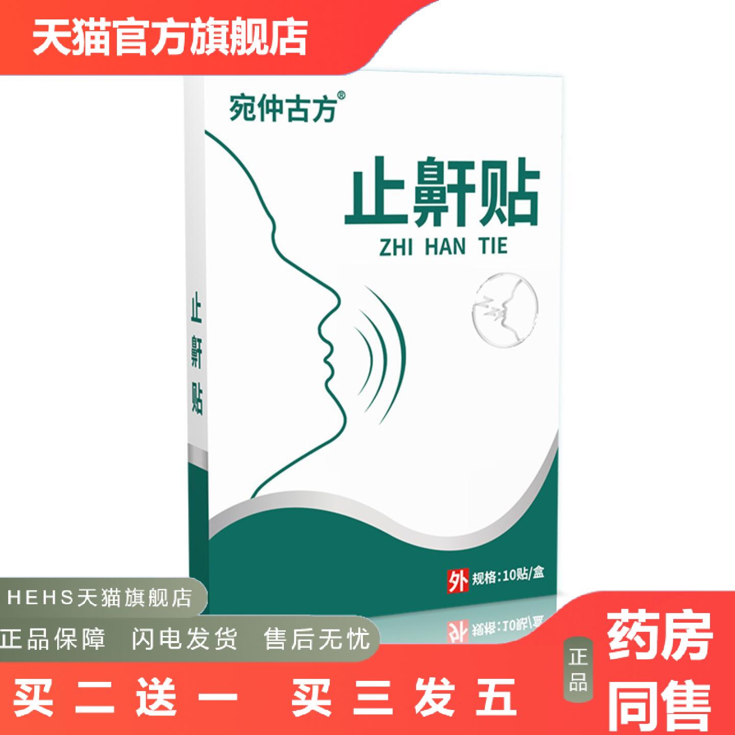 鼾贴膏贴鼾黑膏贴舒眠呼吸打呼噜鼻鼾膏贴