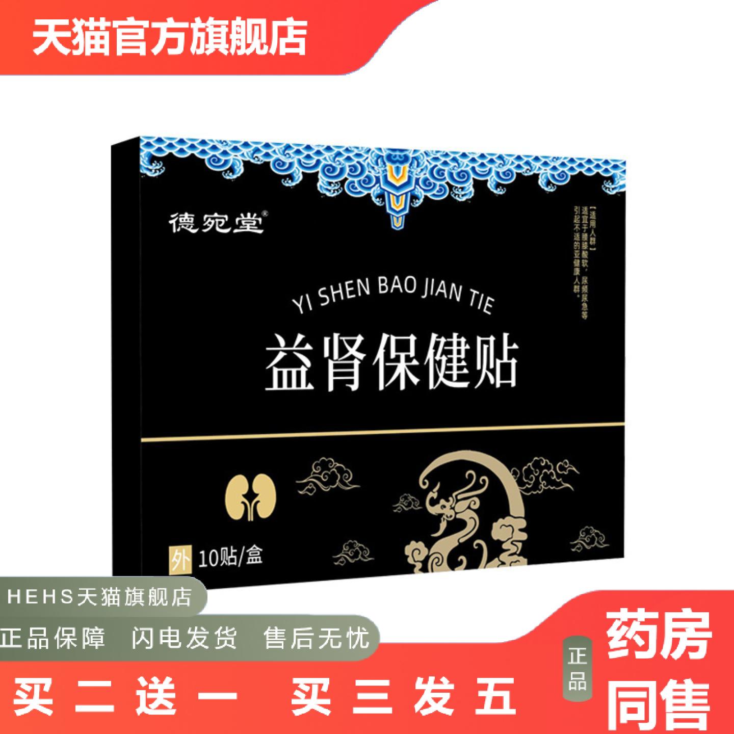 艾草益肾贴男性外用艾草贴膏贴男士锁阳贴艾灸贴