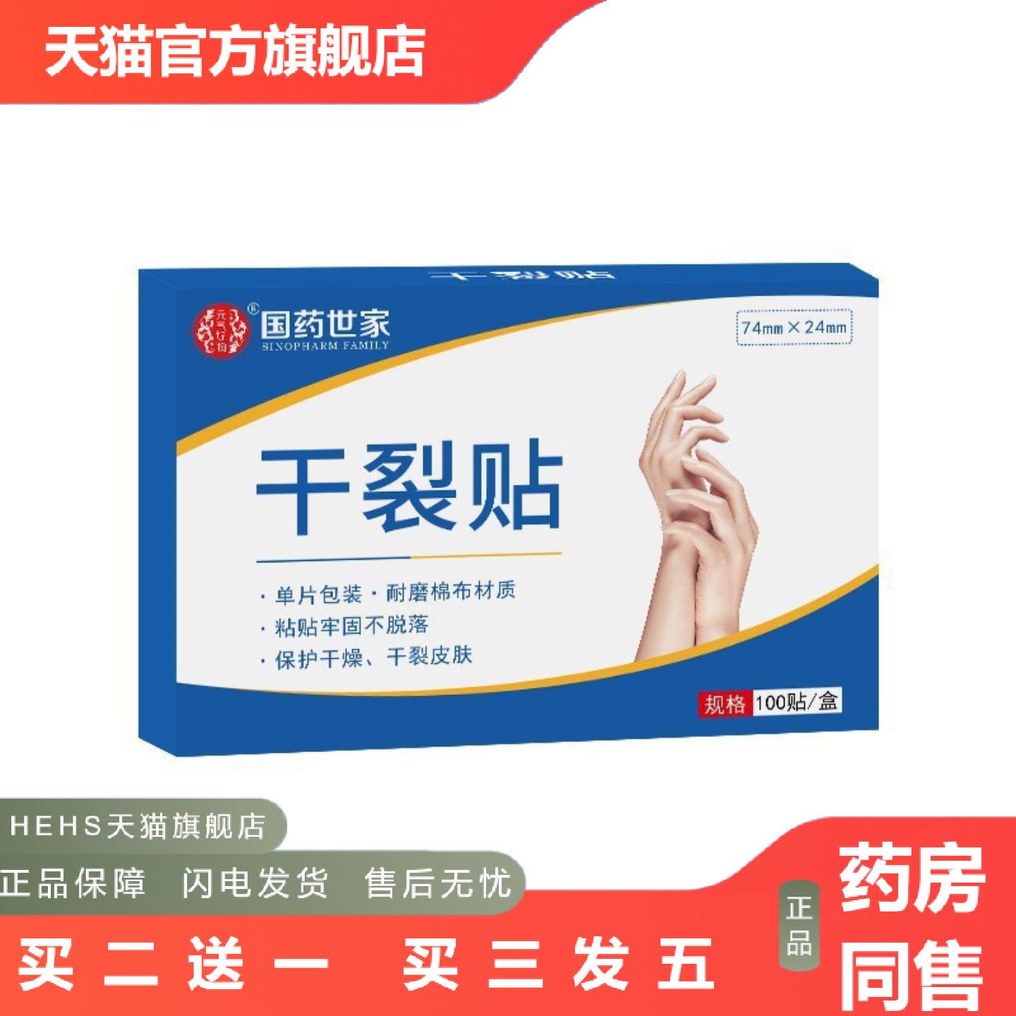 国世家手足干裂贴透气高粘透气护手贴脚后跟磨胶带足贴手指贴