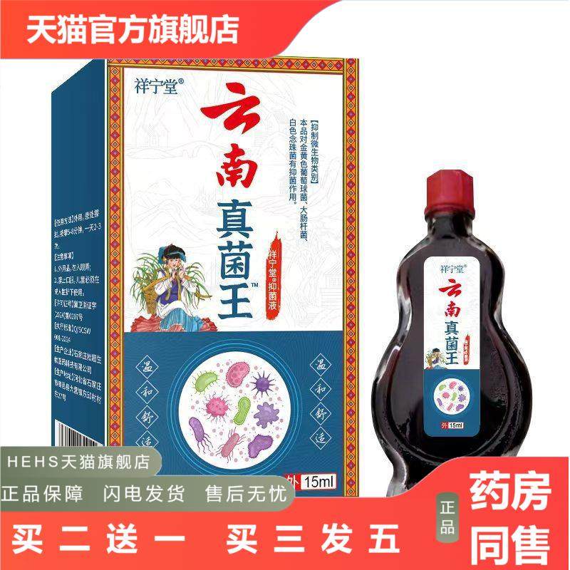 云南真菌王外用精油皮肤皮肤痒油抑菌油男女通用蚊虫叮咬痒正品
