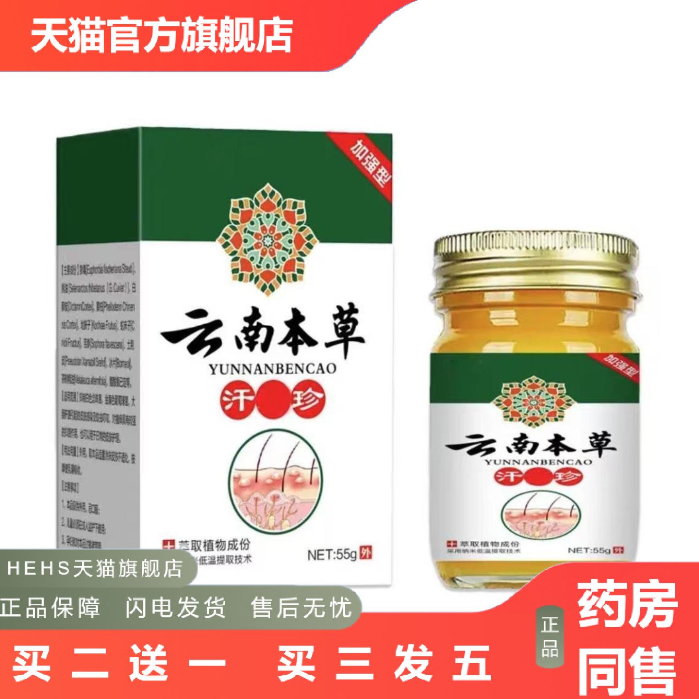 云南本草汗珍膏加强型草本配方日常肌肤护理舒缓保湿膏