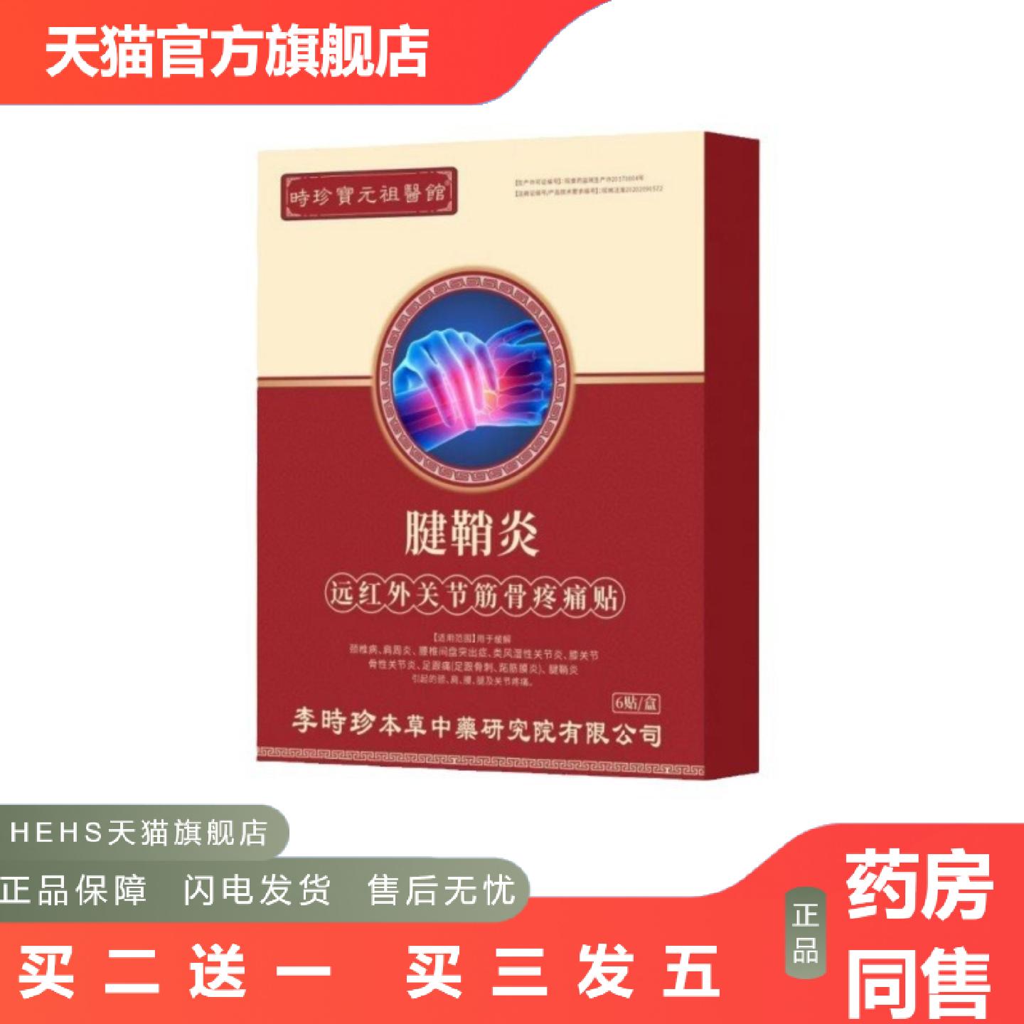缓解颈椎肩周不适腱鞘关节痛腱鞘不适远红外关节筋骨痛贴