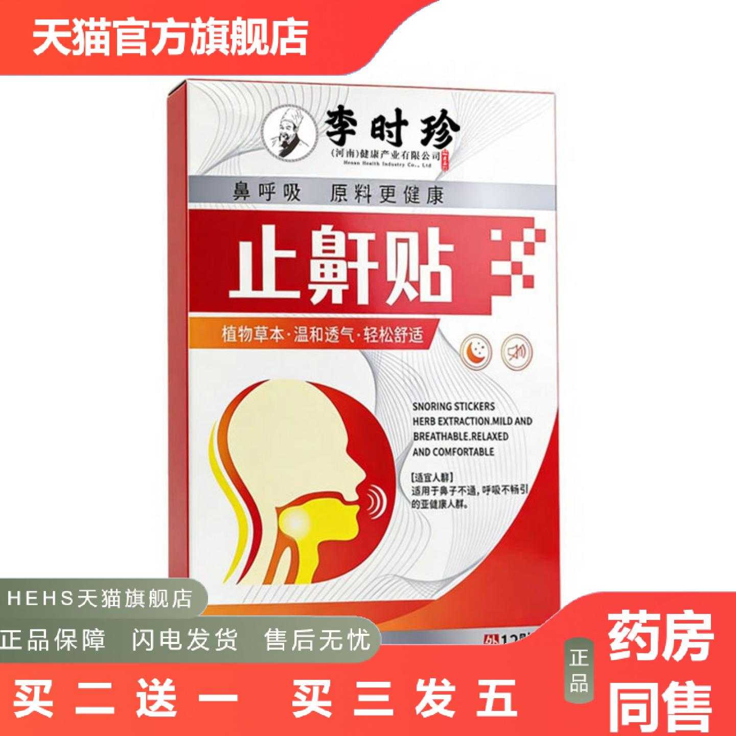 店长推荐艾草鼾贴舒眠呼吸不畅保健打呼噜打鼾男女鼻贴片批