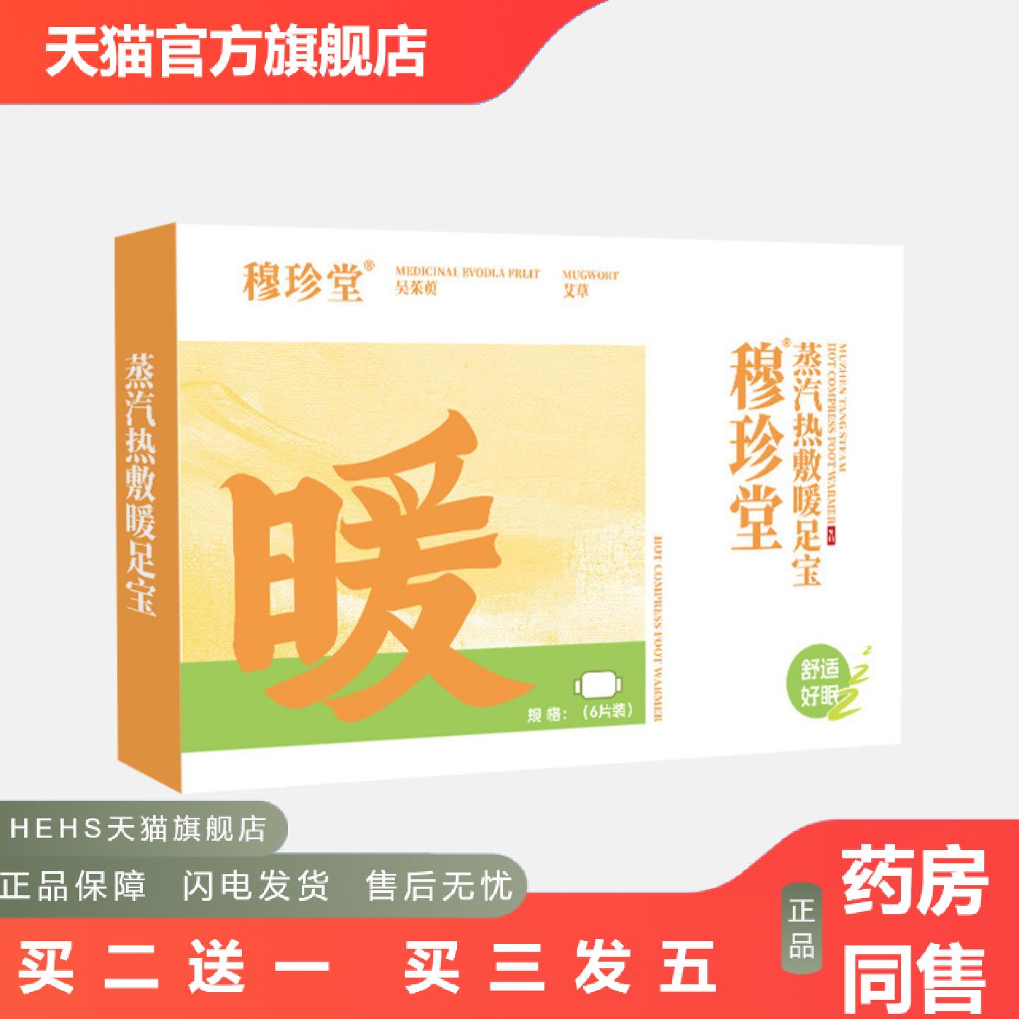 穆珍堂蒸汽热敷暖足宝冬季手脚冰凉升温科技温暖一冬