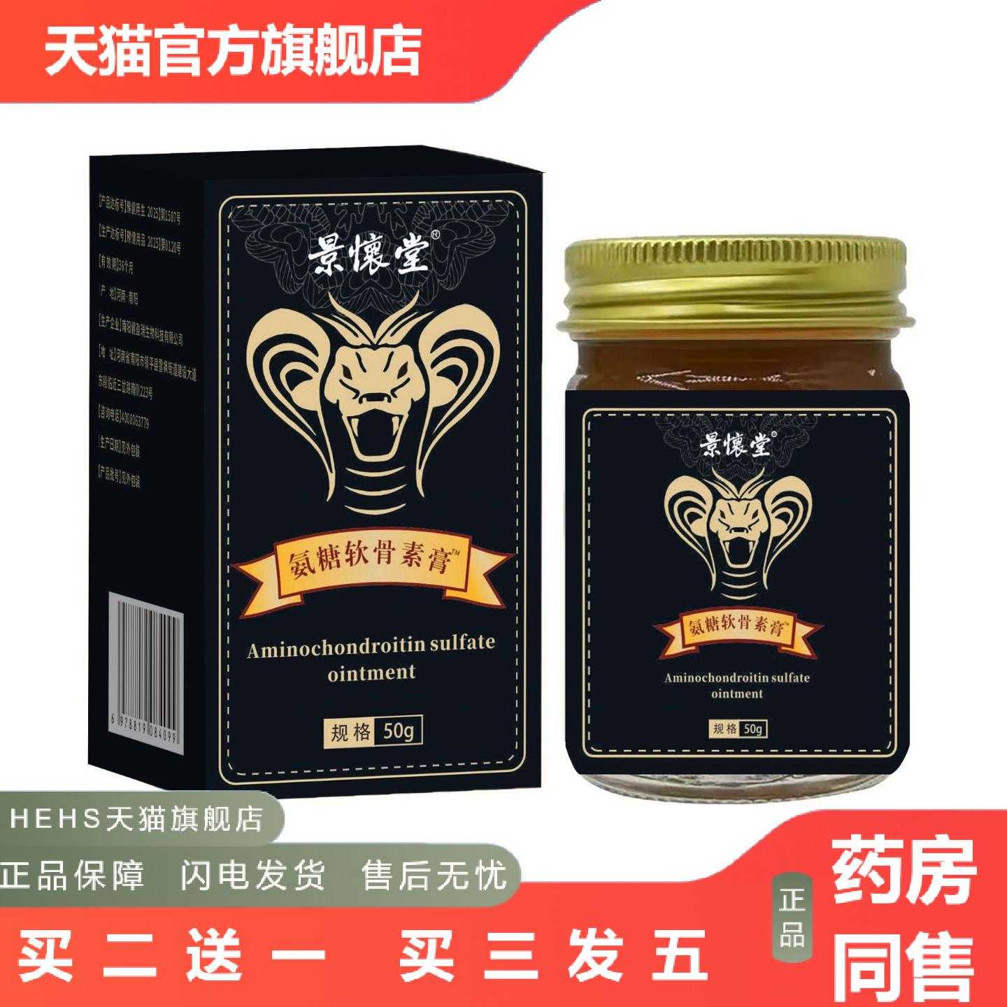 店长推荐氨糖软骨素膏颈椎膝盖关节痛涂抹按摩乳膏
